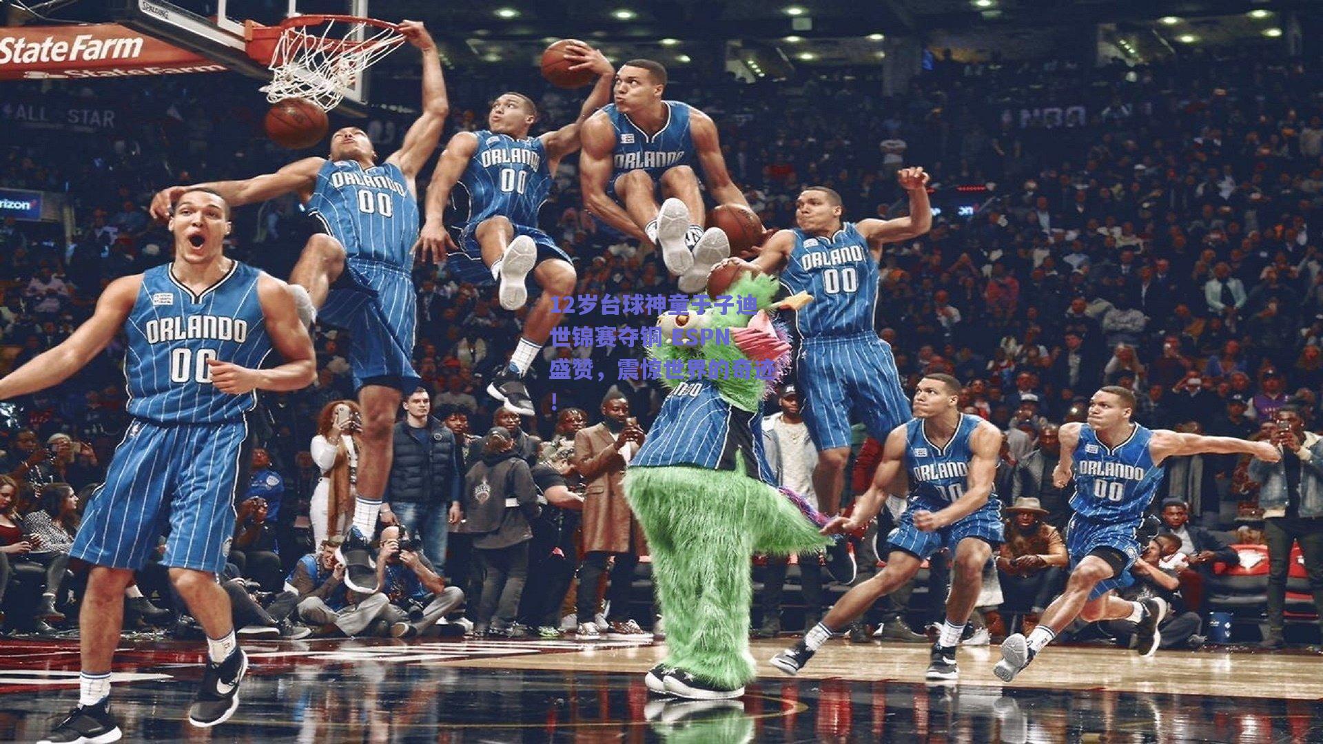 12岁台球神童于子迪世锦赛夺铜 ESPN盛赞，震惊世界的奇迹！