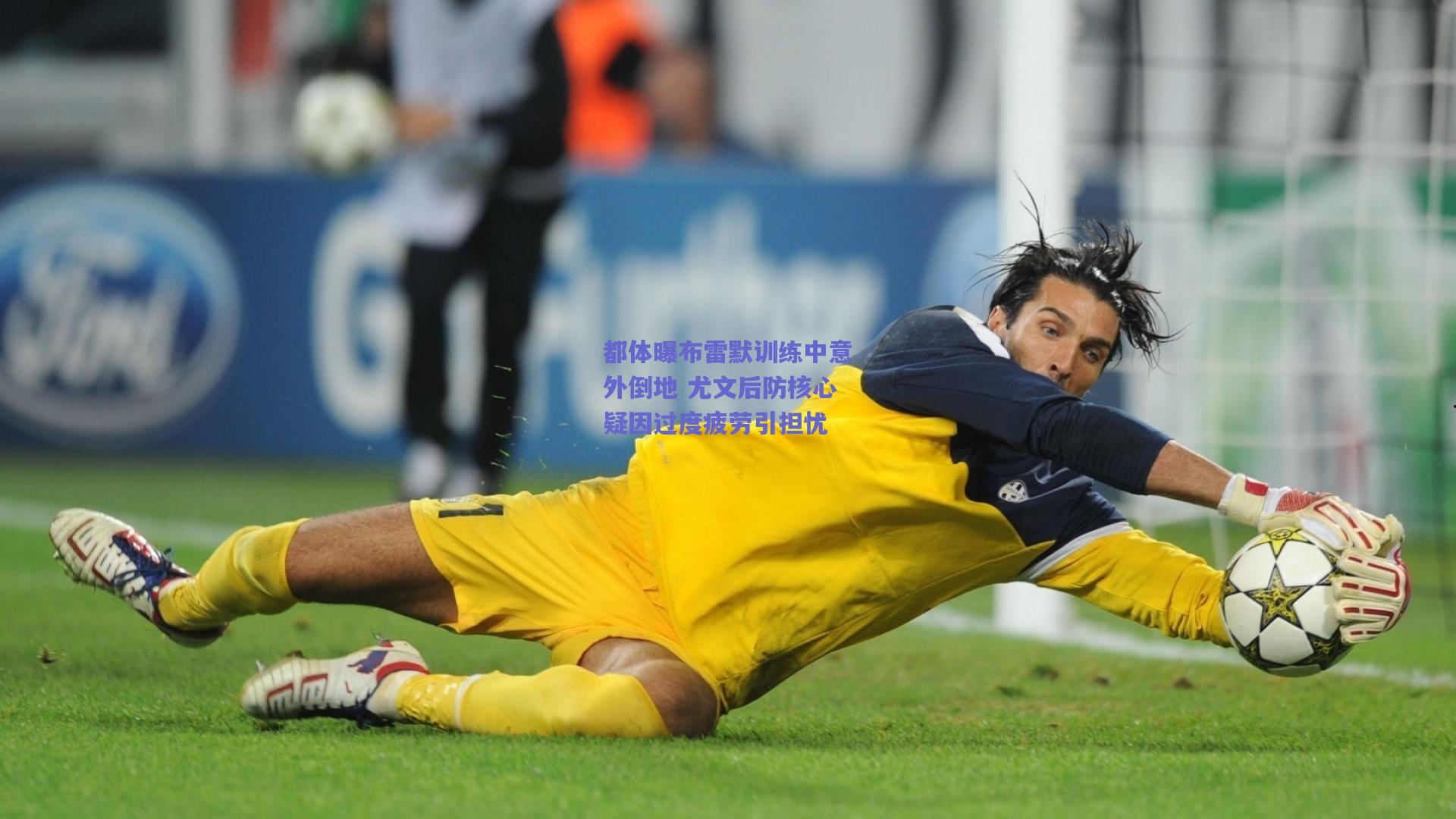 b体育中国-都体曝布雷默训练中意外倒地 尤文后防核心疑因过度疲劳引担忧