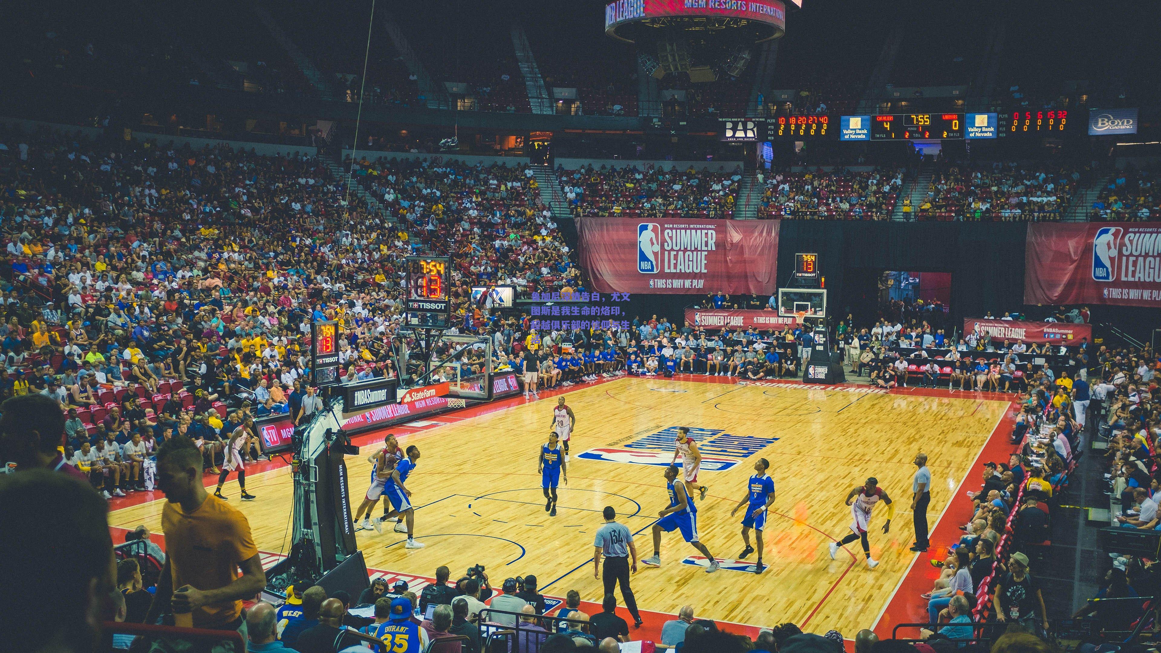 鲁加尼深情告白,尤文图斯是我生命的烙印,超越俱乐部的信仰与生活