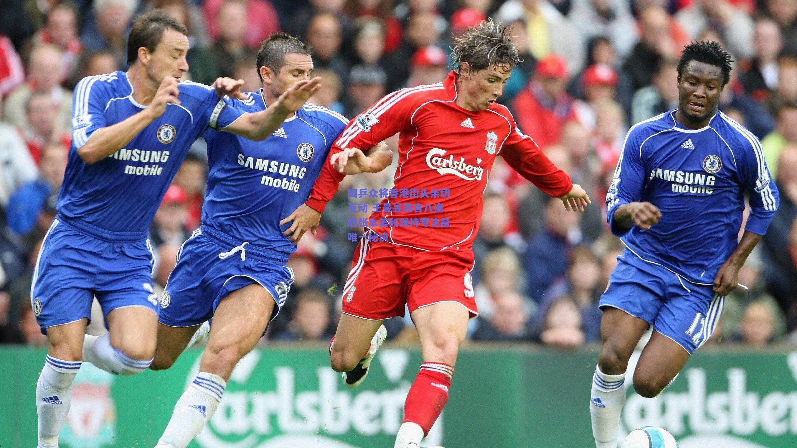 国乒众将香港街头亲切互动 王曼昱笑言八连胜张本美和保持专注是唯一秘诀