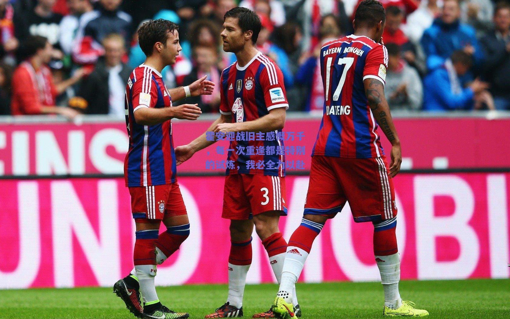 霍安迎战旧主感慨万千，每一次重逢都是特别的试炼，我必全力以赴