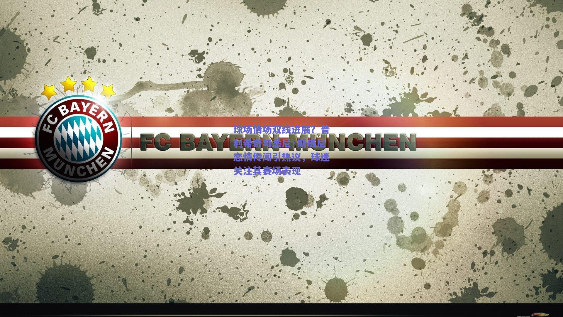 b体育服务|球场情场双线进展？普利希奇与悉尼·斯威尼恋情传闻引热议，球迷关注其赛场表现